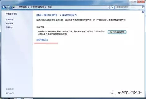 win7電腦自帶還原系統功能――系統映像還原
