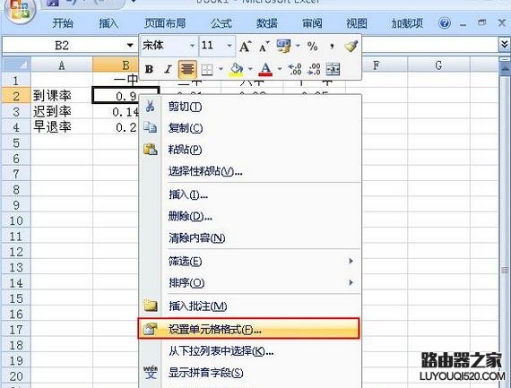 Excel小數(shù)與百分?jǐn)?shù)如何相互轉(zhuǎn)換