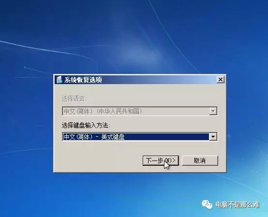 win7電腦自帶還原系統功能――系統映像還原