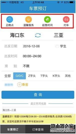 12306怎么選座位 12306選座位的方法