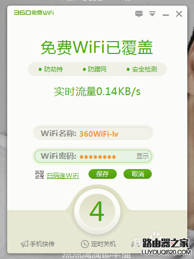 360免費wifi電腦版怎么用?360免費wifi下載安裝教程