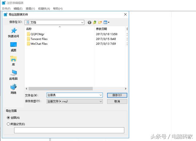 電腦注冊表怎么進行備份和恢復