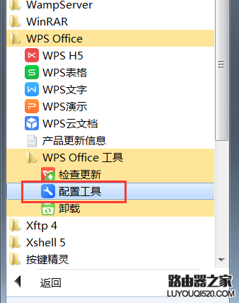 電腦安裝WPS后如何將Office中的excel作為默認打開程序