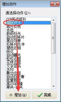 怎么批量將圖片尺寸縮放為統一大小