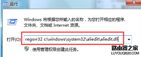 win7程序錯誤如何修復aliedit.dll文件