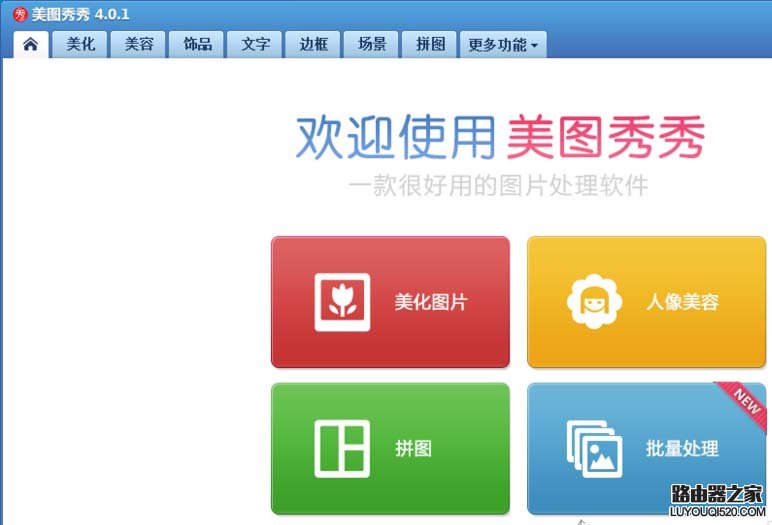 美圖秀秀的智能繪色怎么使用來處理圖片?