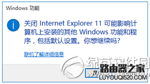 win10怎么關閉ie11瀏覽器 win10關閉ie11瀏覽器教程4