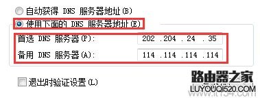 如何獲取DNS地址？DNS怎么設置(win7系統)