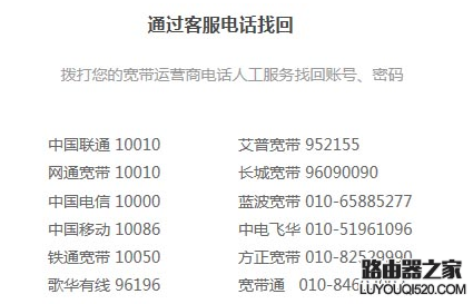 忘記了寬帶賬號(hào)和密碼怎么辦?