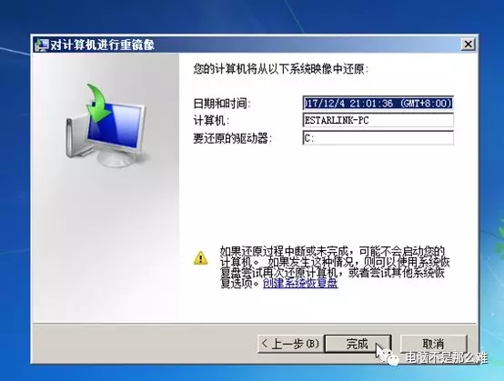 win7電腦自帶還原系統功能――系統映像還原