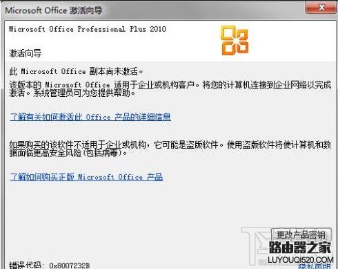 office2010安裝方法與激活方法圖解