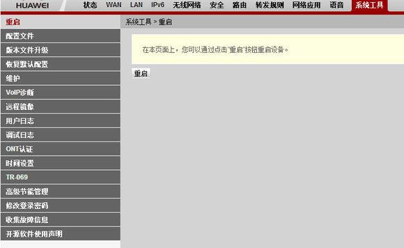 聯(lián)通光貓?jiān)O(shè)置無線網(wǎng)絡(luò)限定上網(wǎng)人數(shù)防蹭網(wǎng)