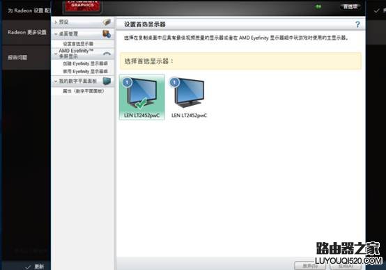 Win10系統(tǒng)下各顯卡平臺雙屏輸出界面