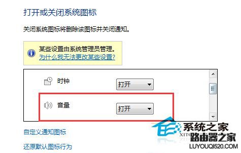 Windows7旗艦版桌面音量圖標消失的原因及解決方法