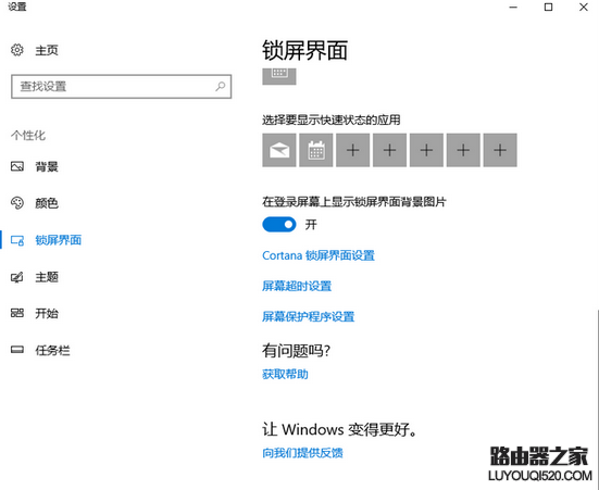 鎖屏設置 鎖屏設置