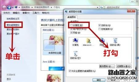我的電腦圖標沒了怎么辦？