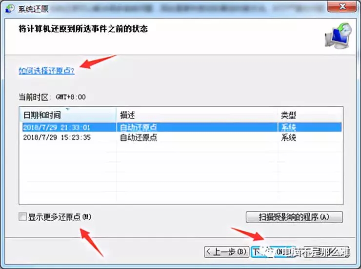 win7自帶還原系統功能――還原點還原