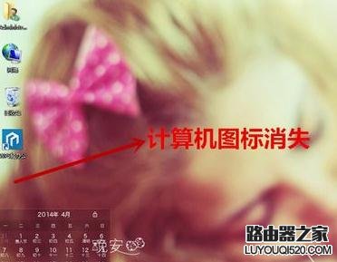 我的電腦圖標沒了怎么辦？