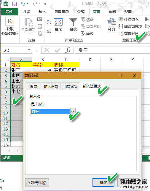 單元格自動切換輸入法的技巧