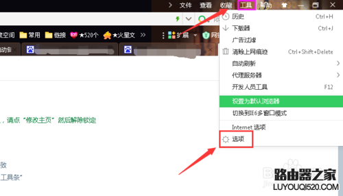 360瀏覽器如何修改默認(rèn)主頁