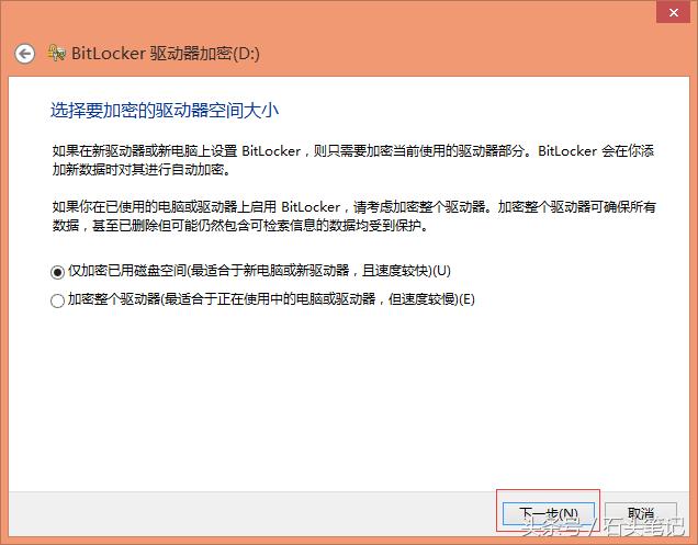 電腦怎么給硬盤加密保護私密信息