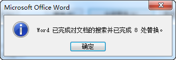Word文檔里替換所有數字的方法