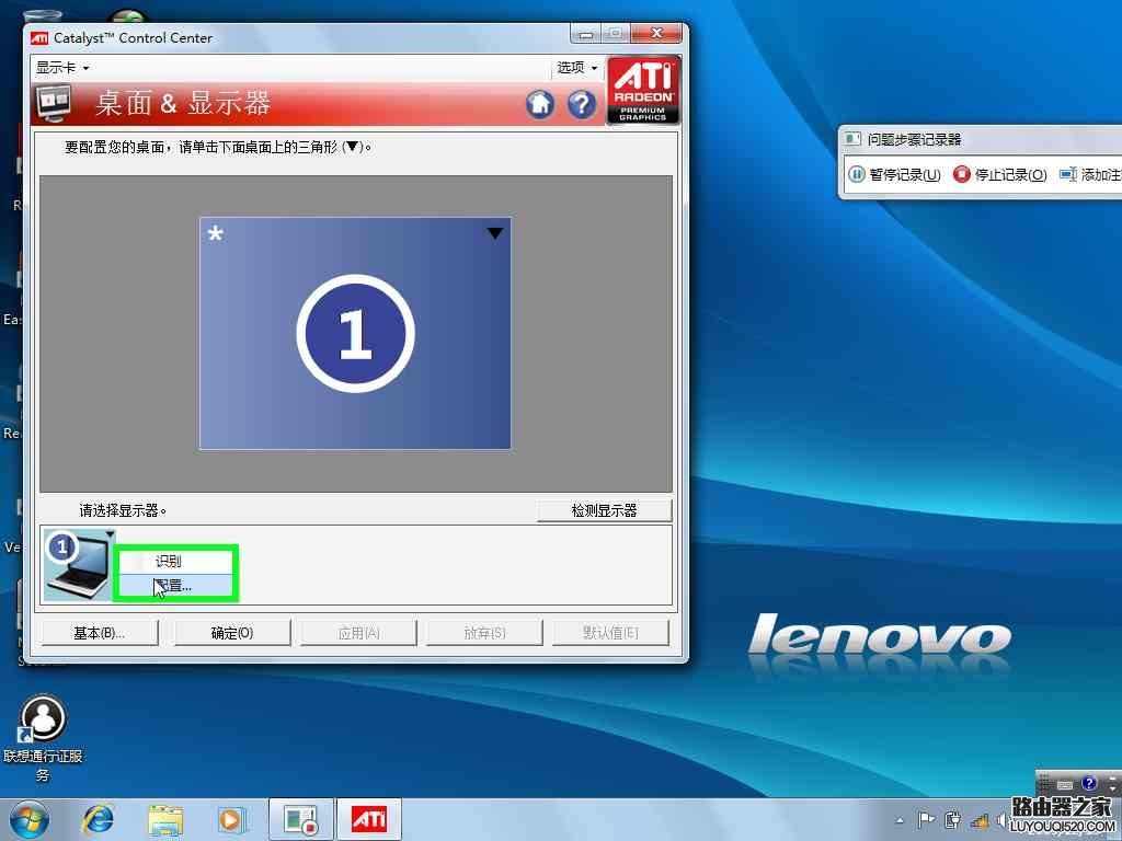 Windows7系統(tǒng)下ATI顯卡玩游戲不能全屏怎么解決？