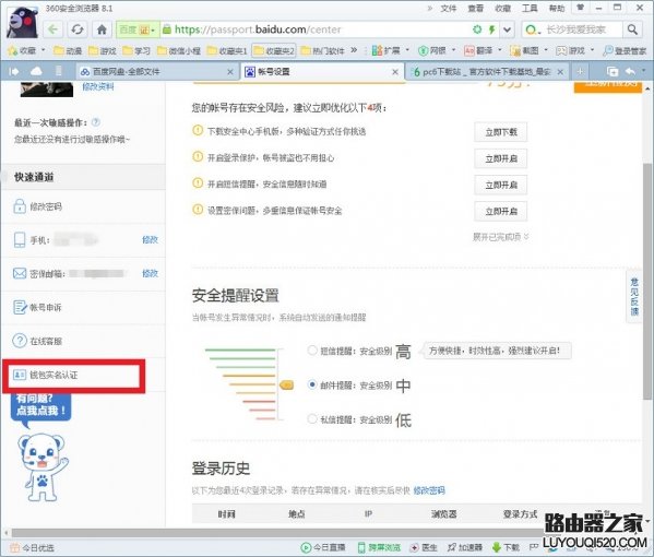 百度網(wǎng)盤如何實名認(rèn)證 百度網(wǎng)盤實名制有什么用