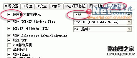 路由器MTU值設置成多少最好 - 征服 - 征服……的博客