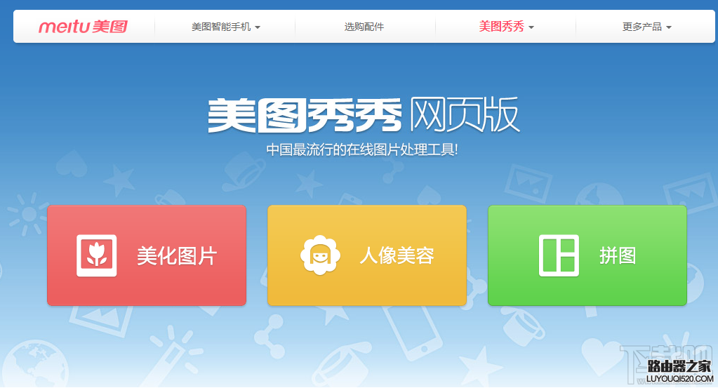 美圖秀秀在線制作 美圖秀秀在線制作