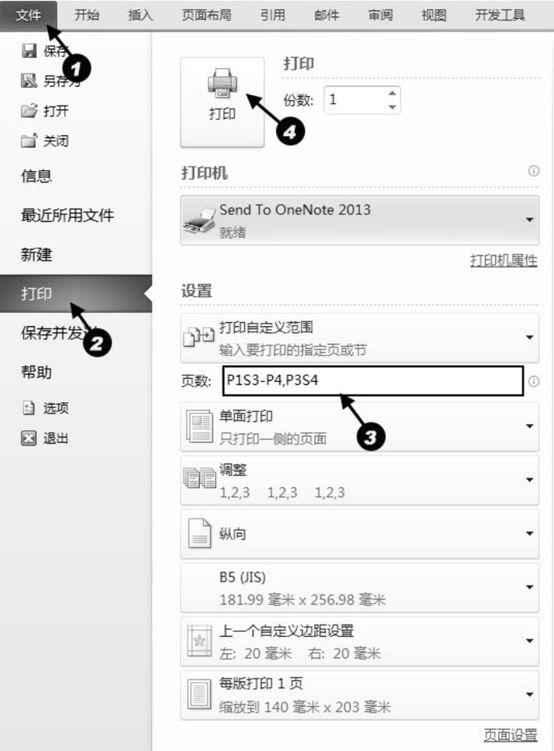 Word如何選擇不同的文檔內容打印