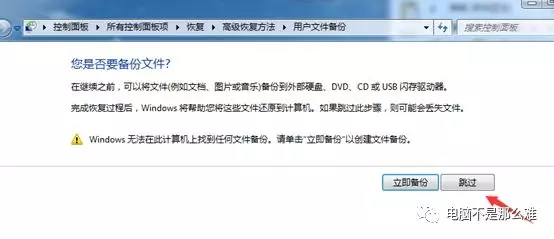win7電腦自帶還原系統功能――系統映像還原