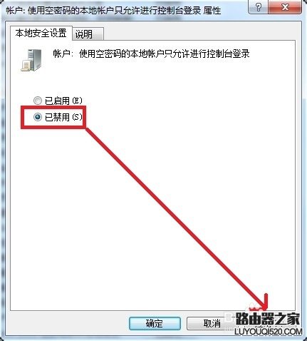 win7“您可能沒有權限使用網絡資源”的解決辦法