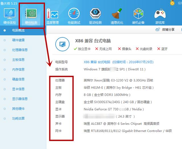 如何查看電腦配置，教你查看電腦硬件配置的方法