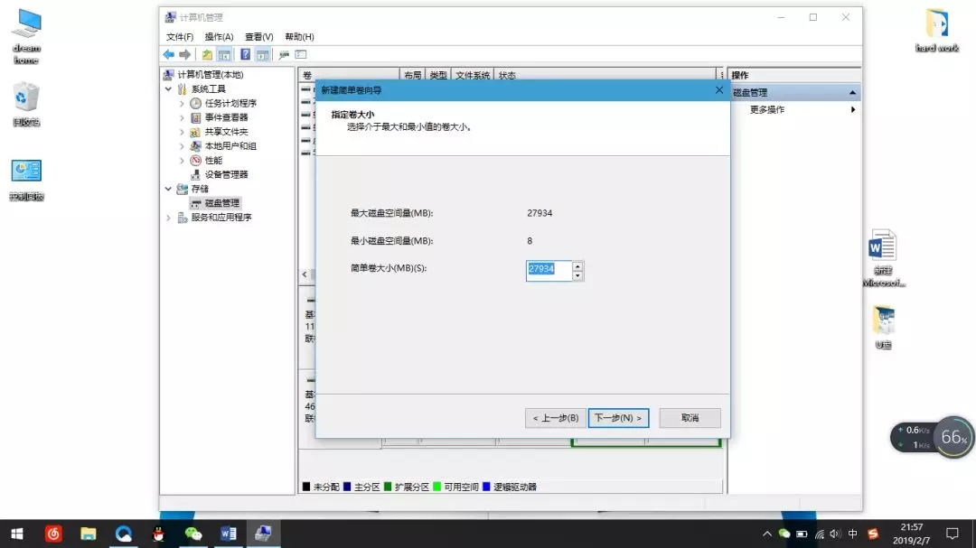 如何給電腦硬盤分區(qū)