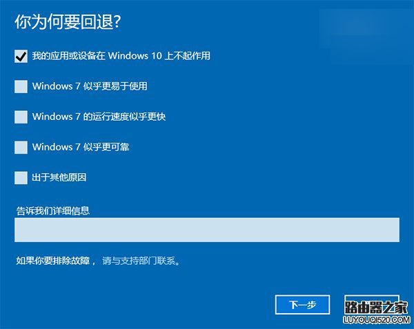 Win10降級Win8/Win7教程詳解 Win10退回Win8/Win7圖文攻略