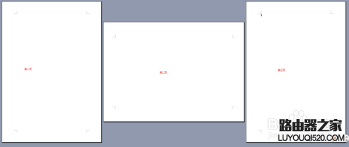 Word中如何將任意一頁變?yōu)闄M向方向