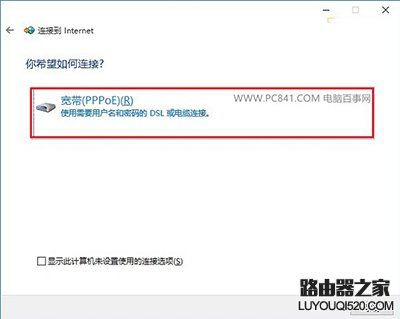 win10撥號連接如何創建?win10系統寬帶撥號連接設置向導