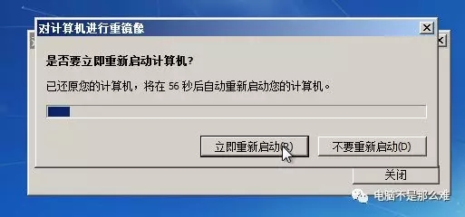 win7電腦自帶還原系統功能――系統映像還原