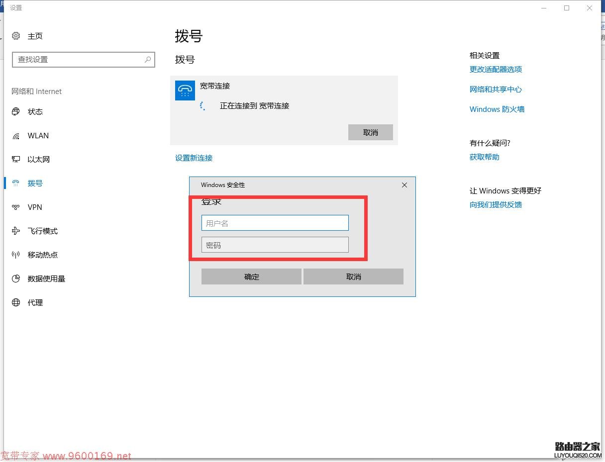 Windows10系統怎么建立寬帶連接