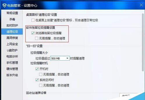 電腦管家如何關閉彈出的垃圾清理提醒窗口?