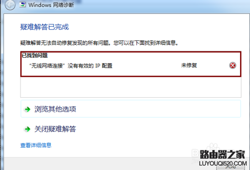 怎樣解決“沒有有效的ip配置”造成無法上網(wǎng)問題
