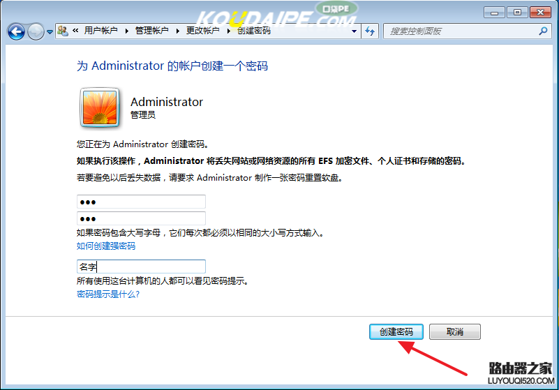 win7怎么設置開機密碼
