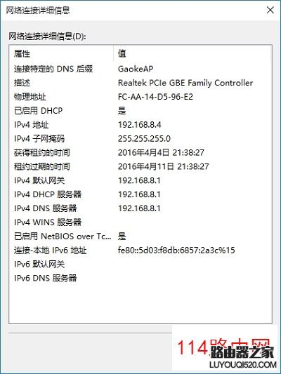 查看Win10電腦的IP地址信息