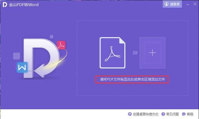 非常實用,pdf文件和word互轉方法