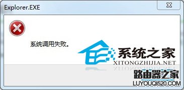  Win7彈出＂系統(tǒng)調(diào)用失?。?duì)話框的兩種解決方案