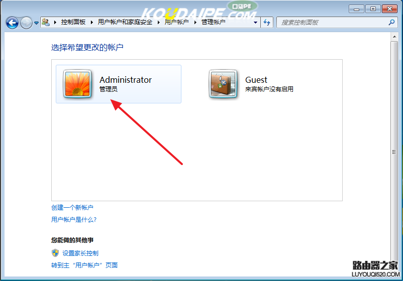 雙擊“Administrator管理員