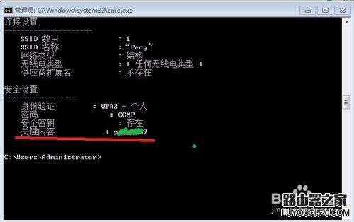 查詢wifi密碼方法