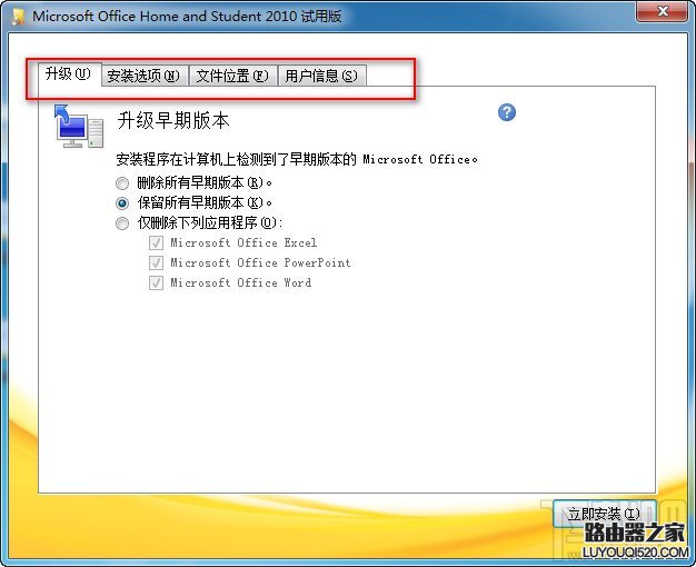 office2010安裝方法與激活方法圖解