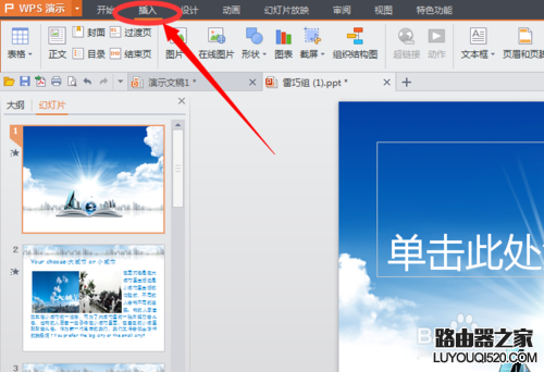 如何在ppt中插入音樂
